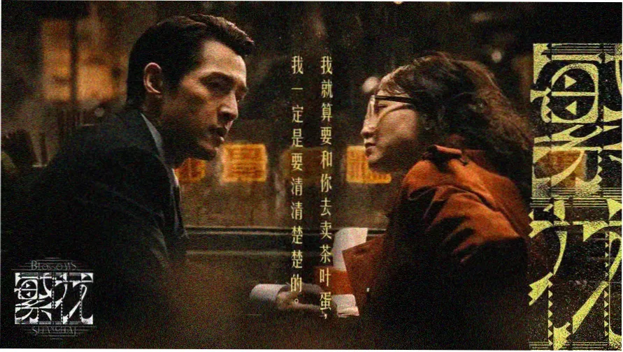 二人转回杯记完整版舞台演出横幅